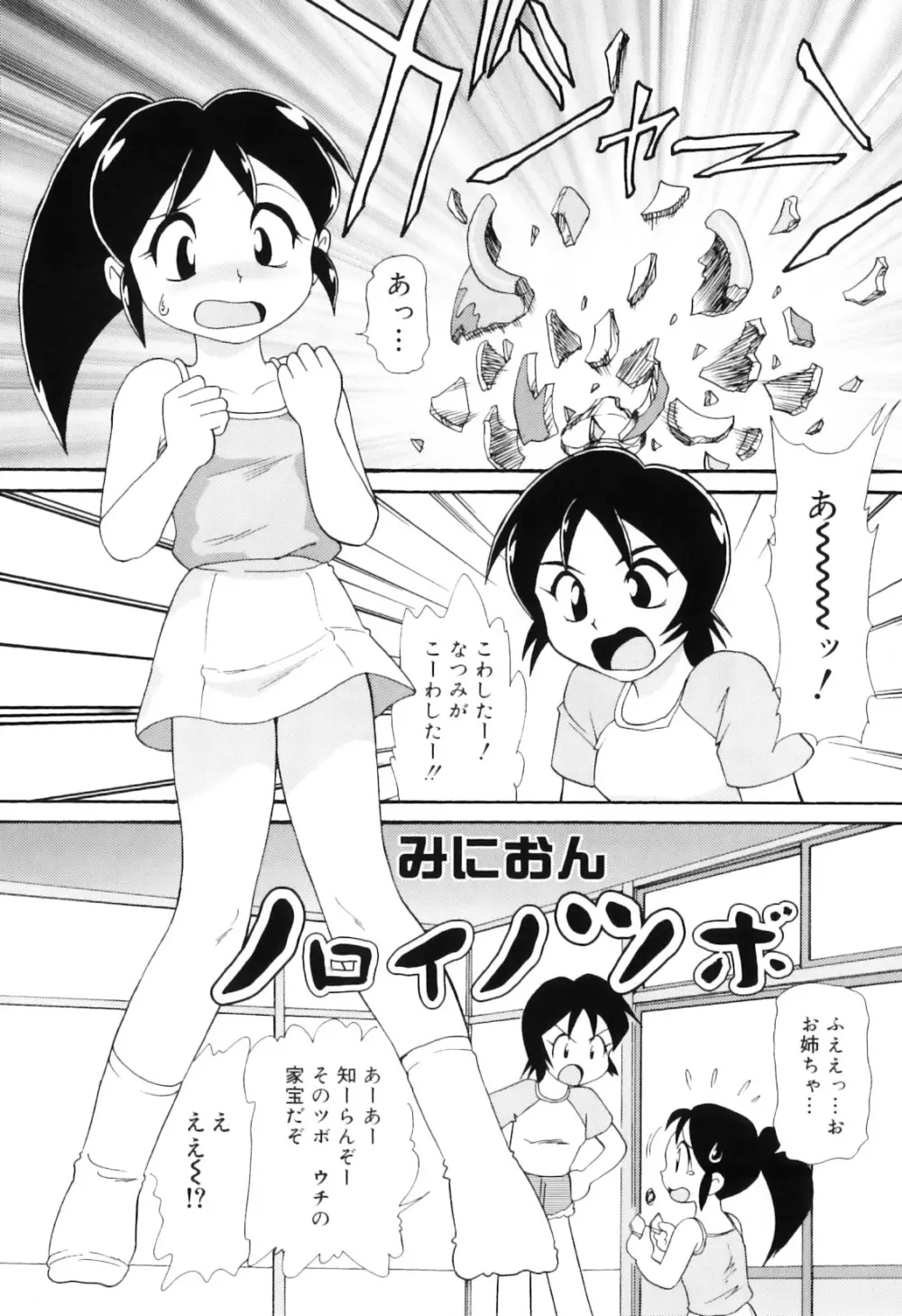 ハメハメわんこ天国 Page.33
