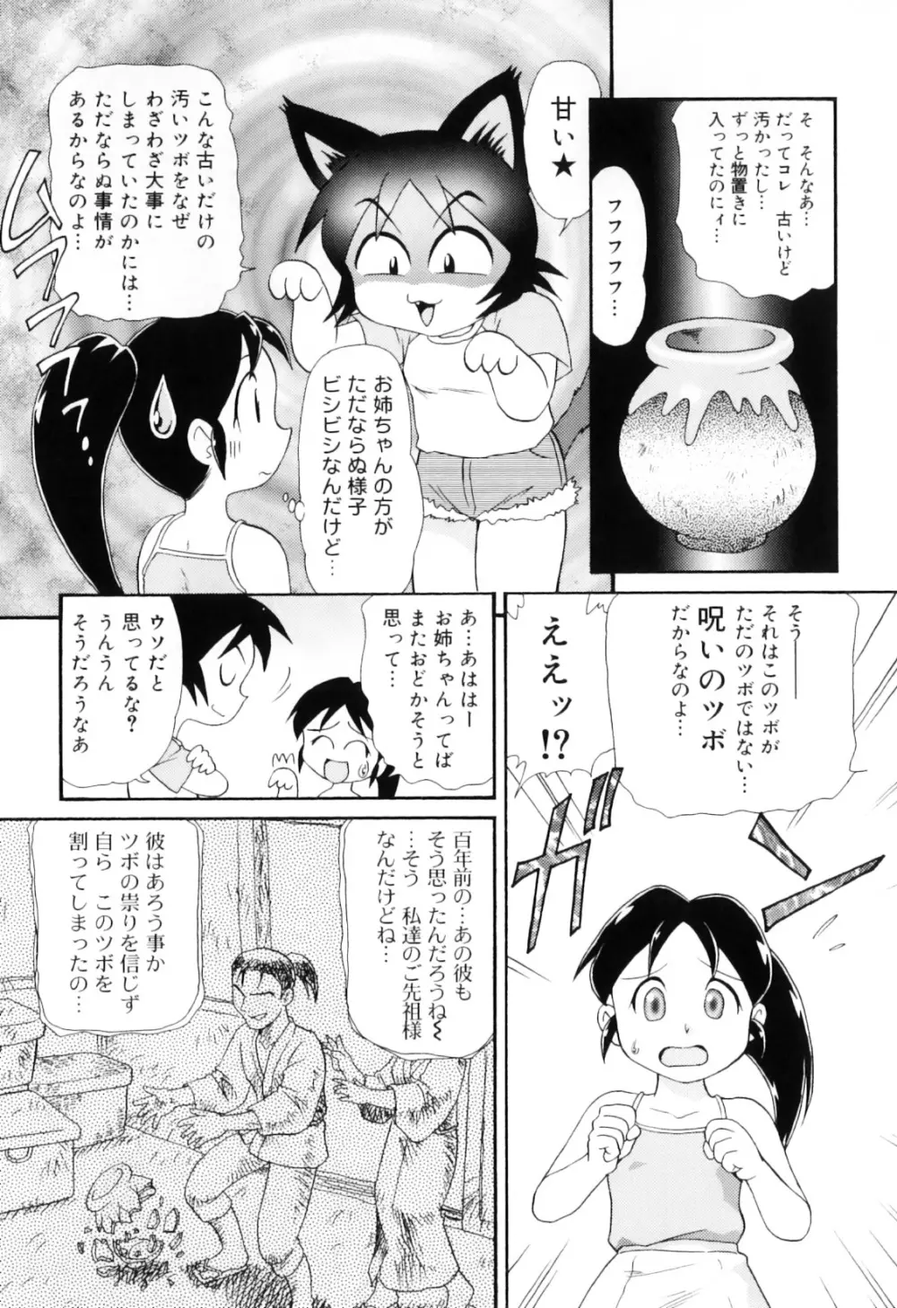 ハメハメわんこ天国 Page.34