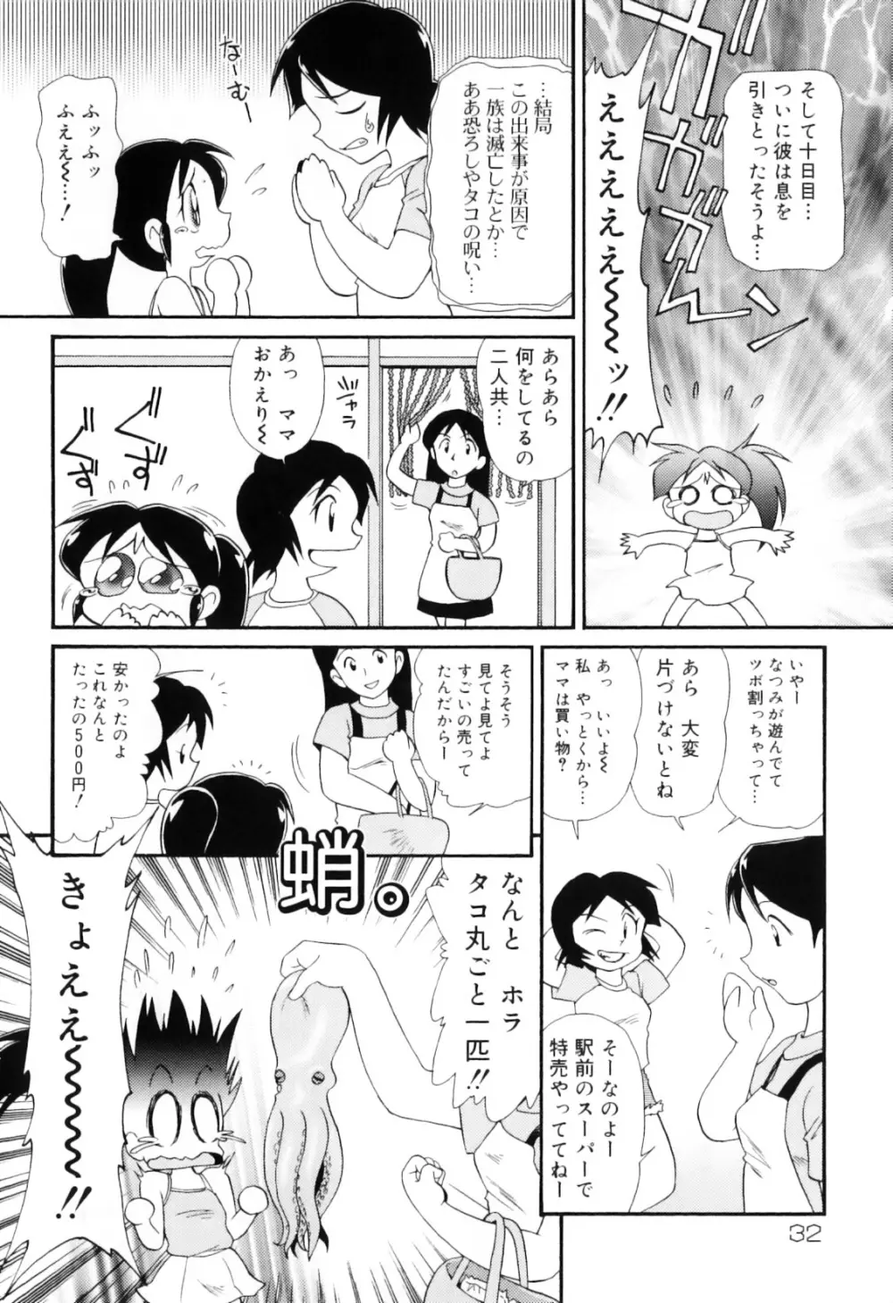 ハメハメわんこ天国 Page.36