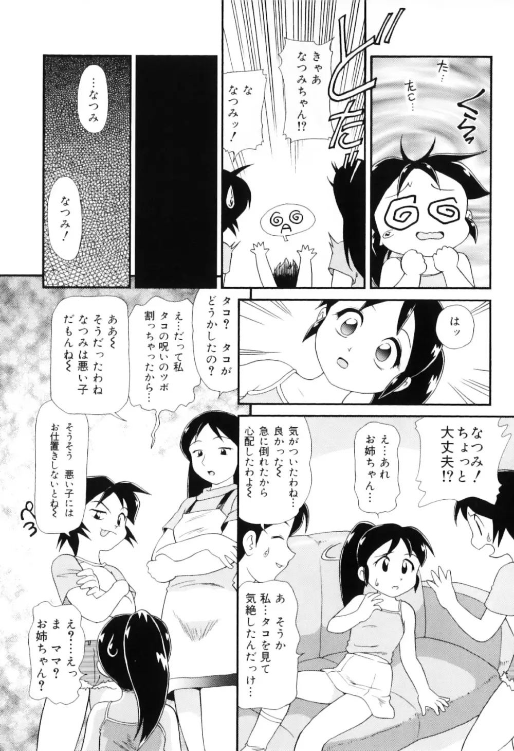 ハメハメわんこ天国 Page.37