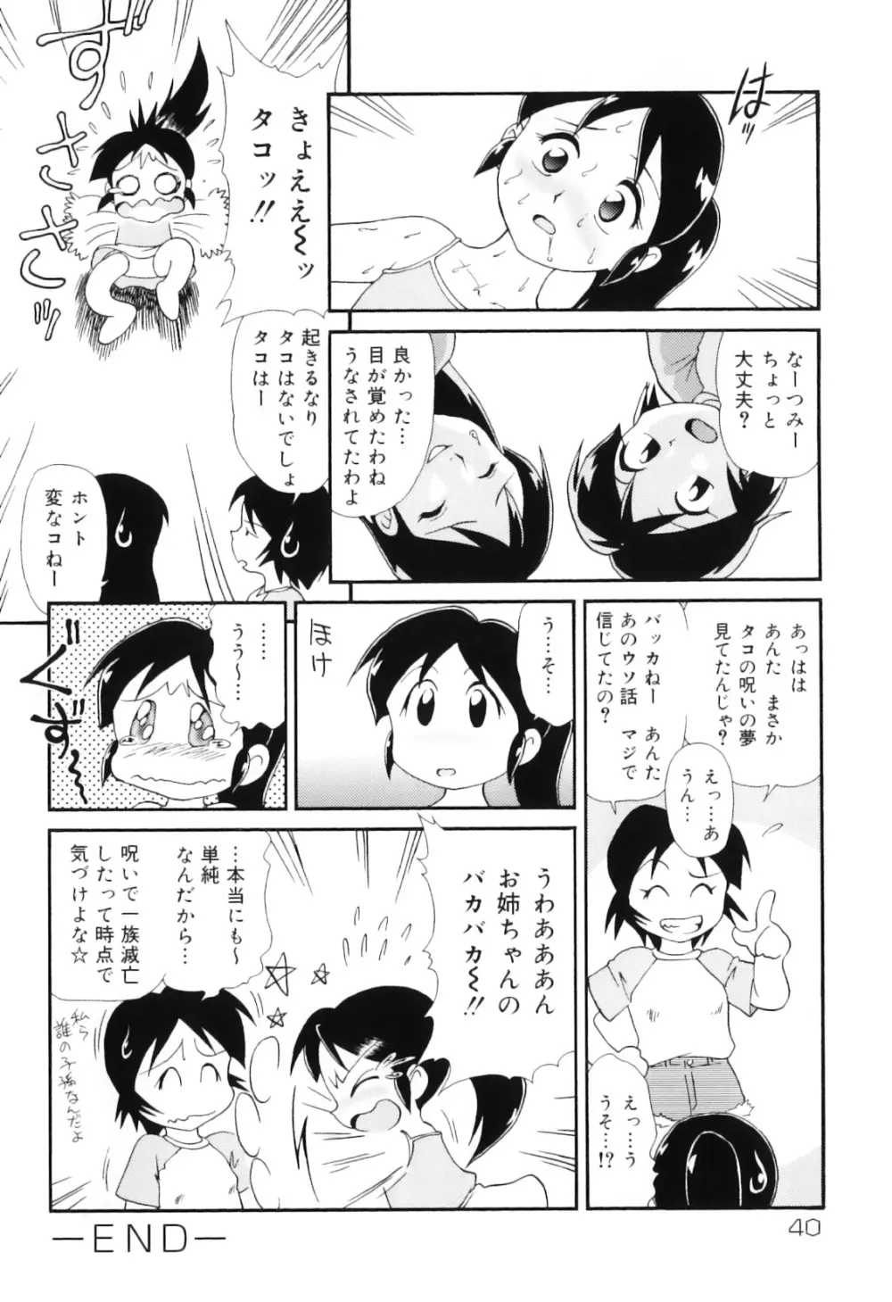 ハメハメわんこ天国 Page.44