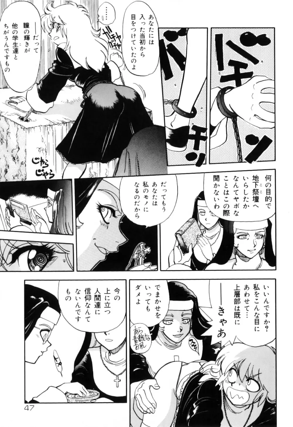 ハメハメわんこ天国 Page.51