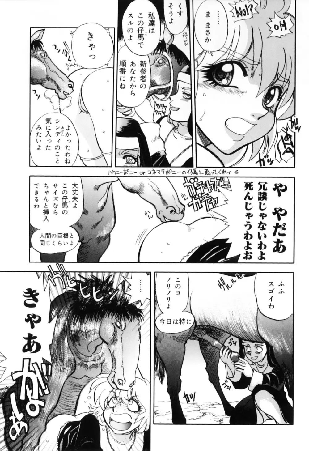 ハメハメわんこ天国 Page.57
