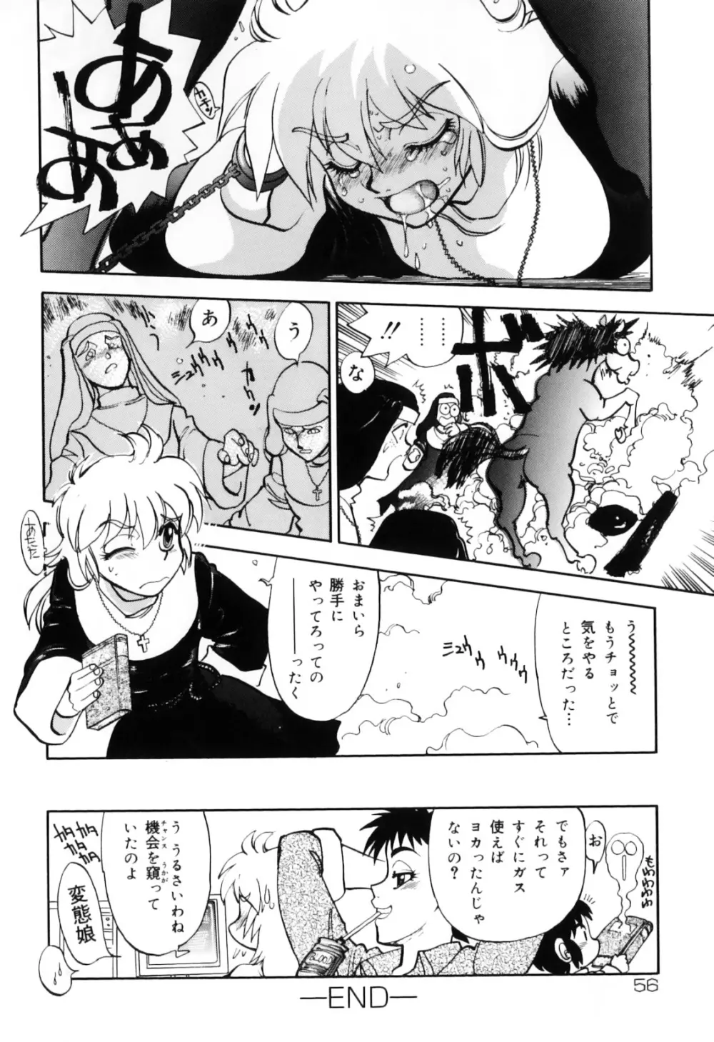 ハメハメわんこ天国 Page.60