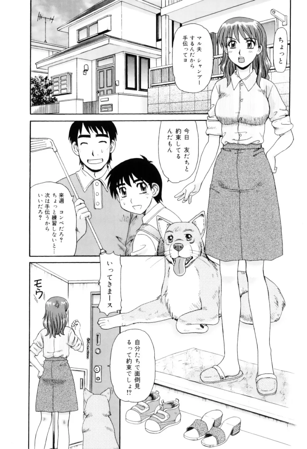 ハメハメわんこ天国 Page.61