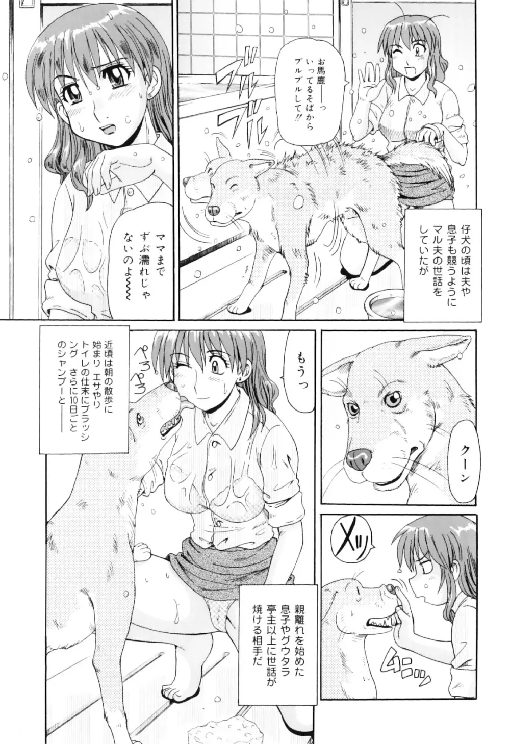 ハメハメわんこ天国 Page.63
