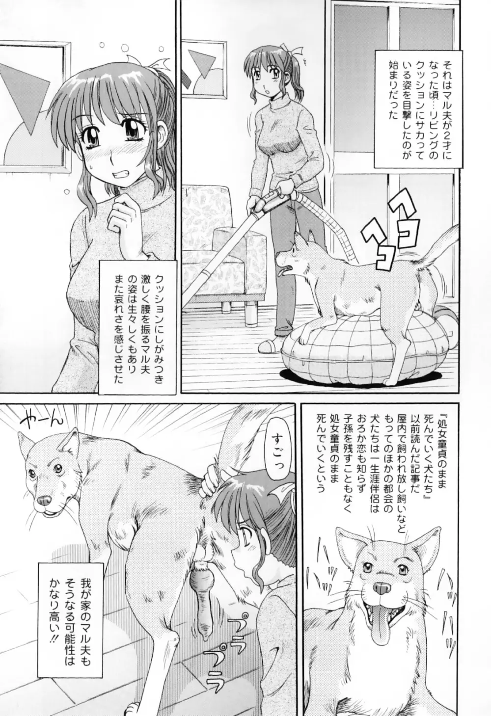 ハメハメわんこ天国 Page.67