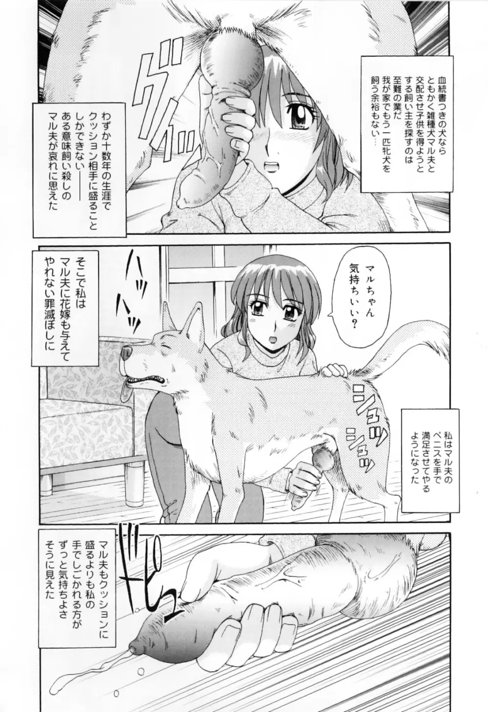 ハメハメわんこ天国 Page.68