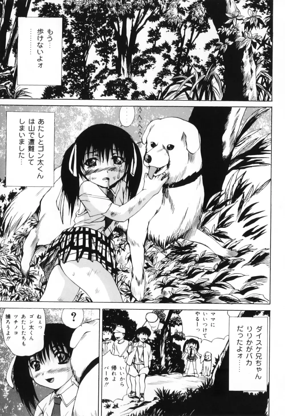 ハメハメわんこ天国 Page.77