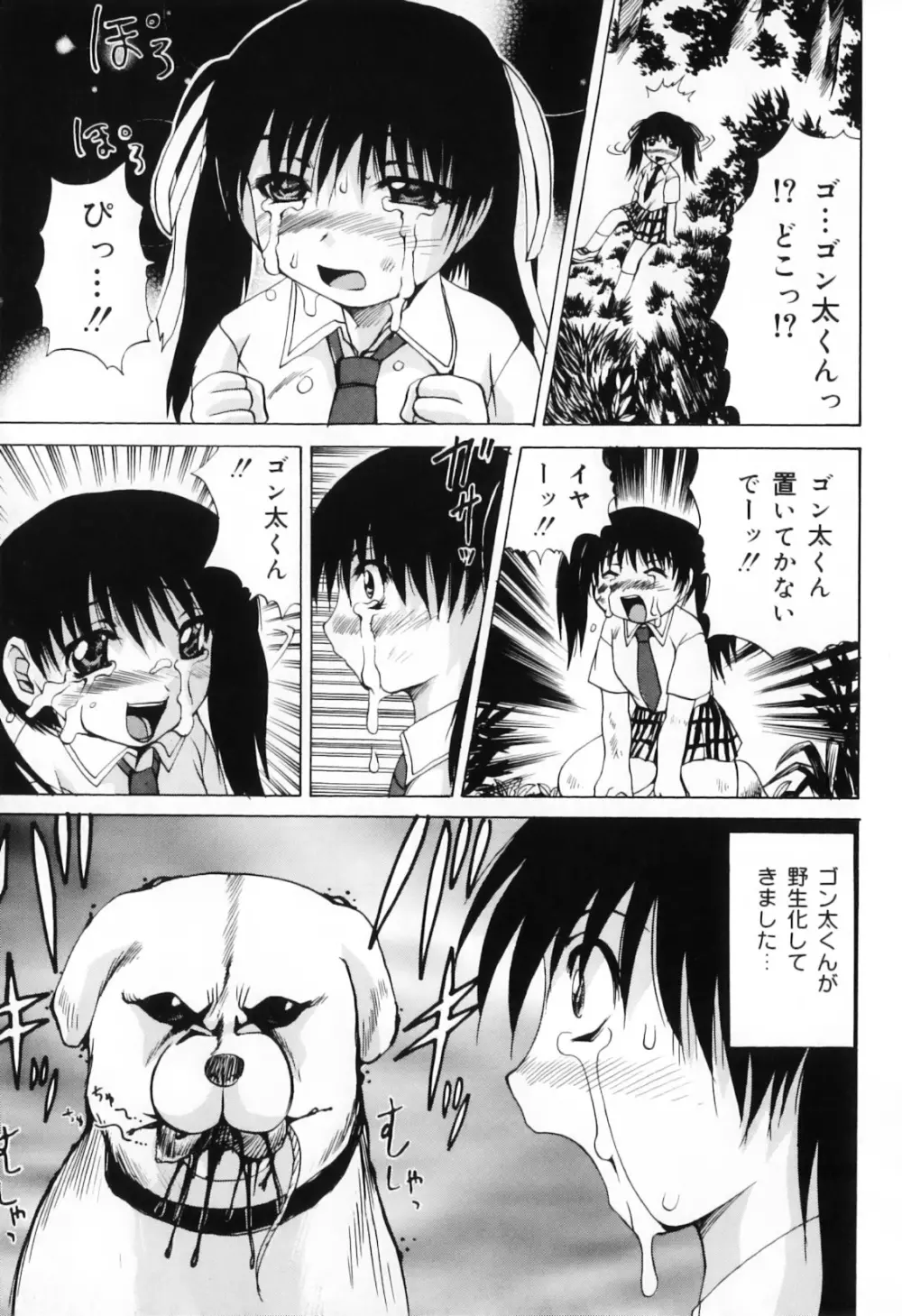 ハメハメわんこ天国 Page.79