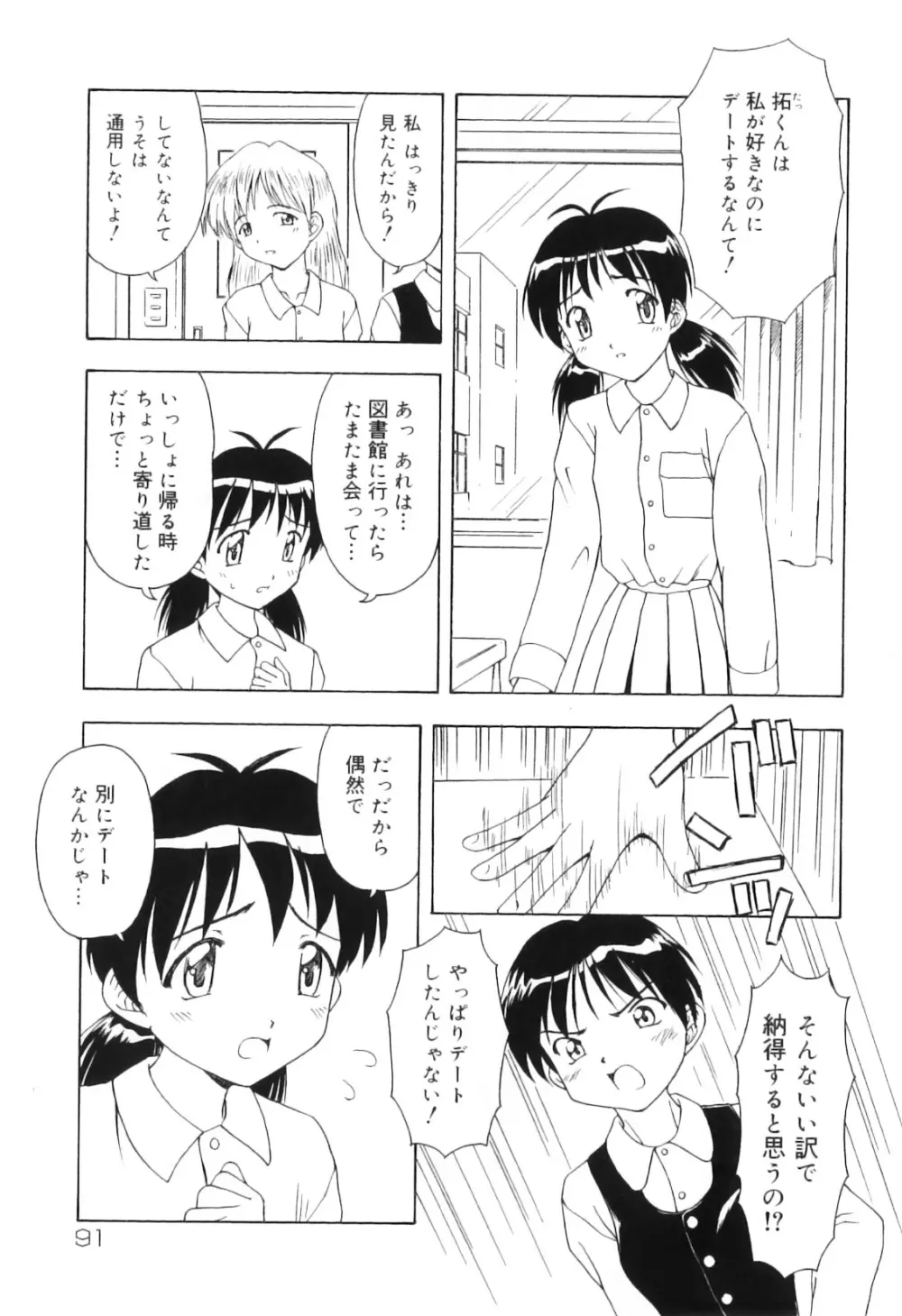 ハメハメわんこ天国 Page.95