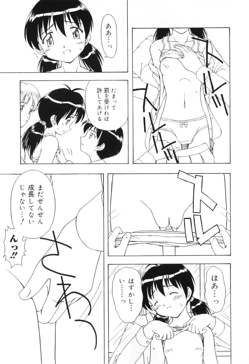 ハメハメわんこ天国 Page.97