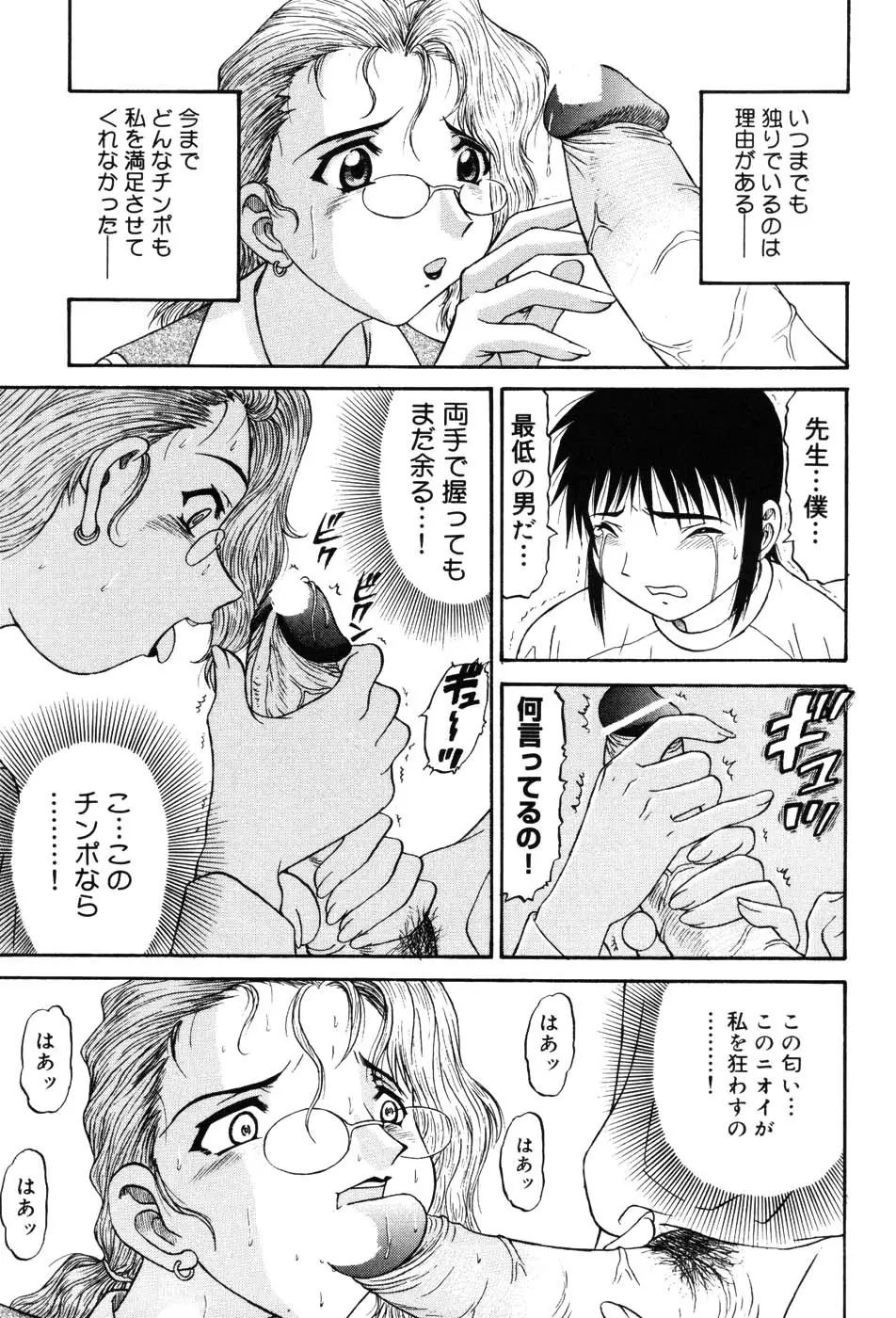 女教師プレミアム Page.40