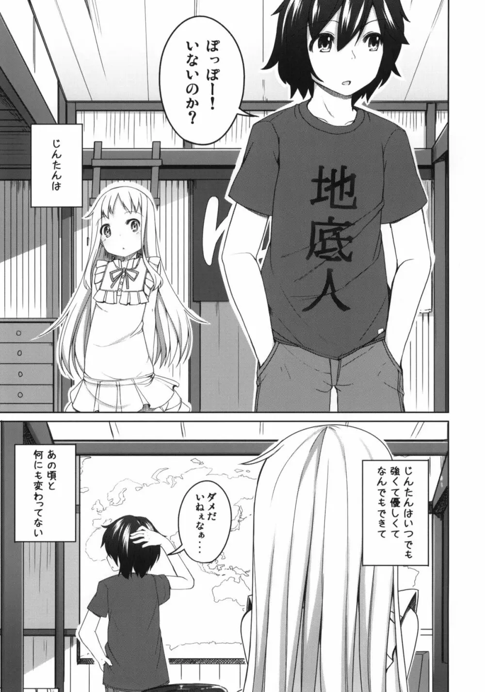 いつかのめんま。 Page.2