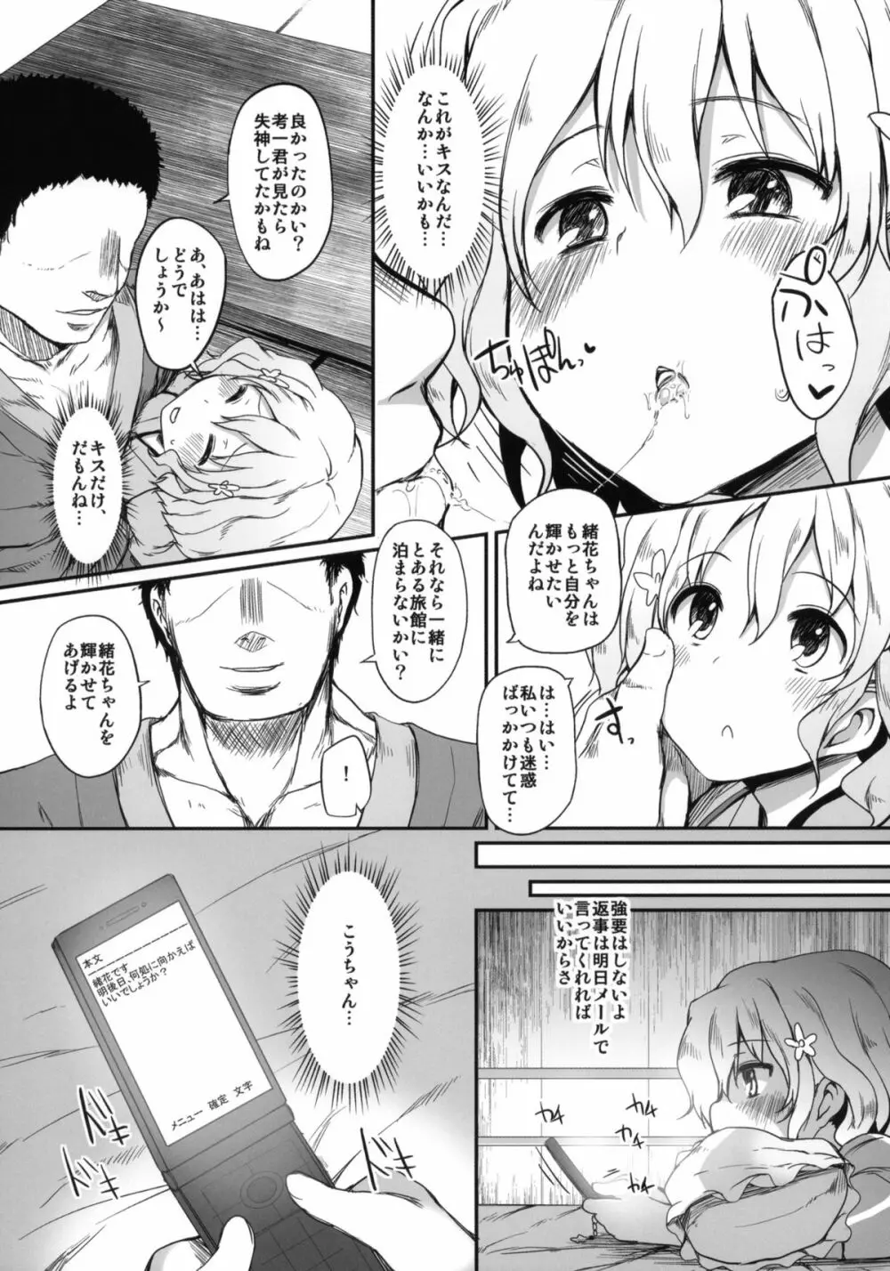 寝取られおはな Page.10