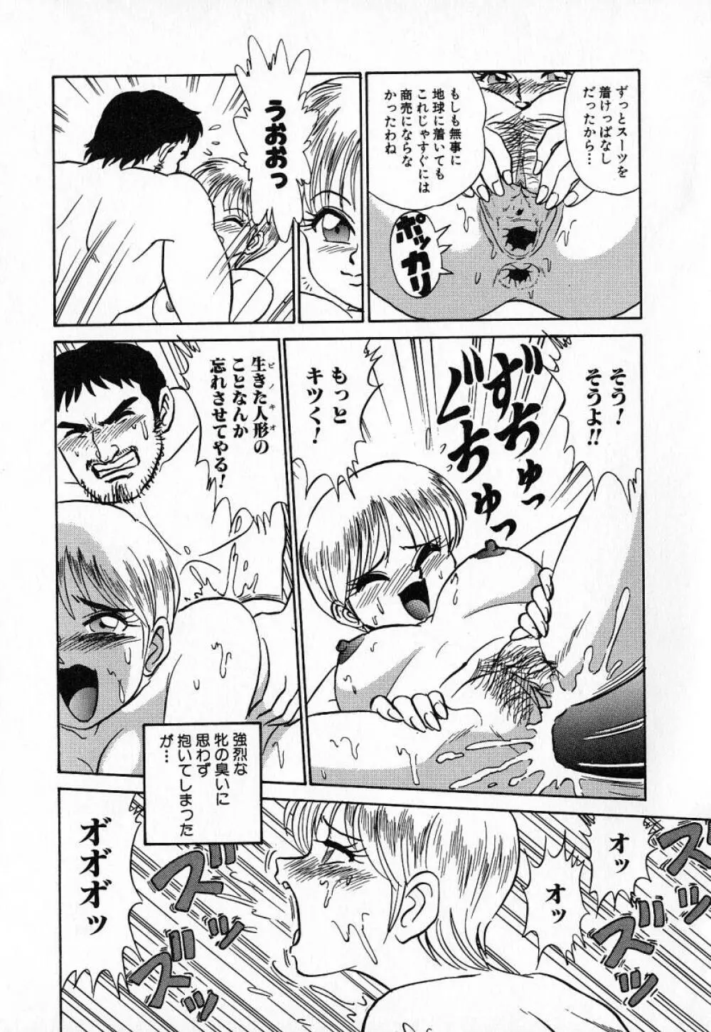 おっきくなぁれ Page.106