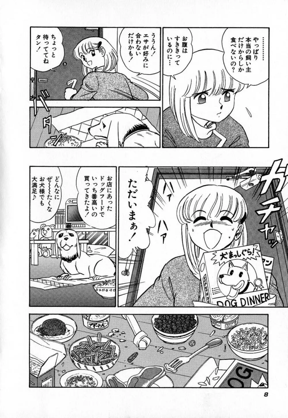 おっきくなぁれ Page.11