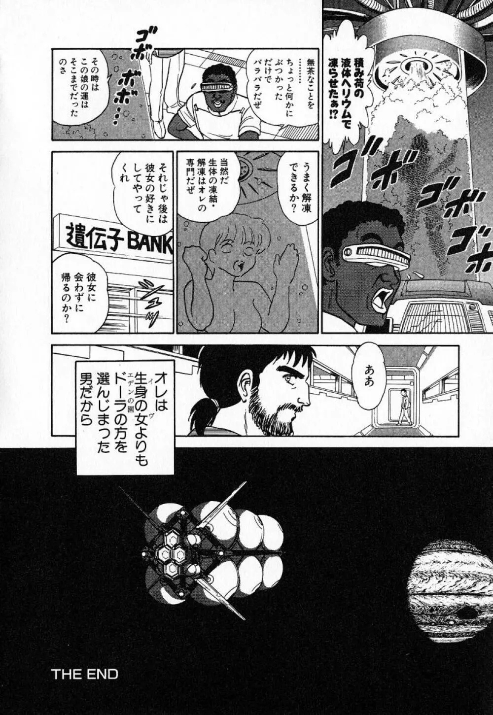 おっきくなぁれ Page.113