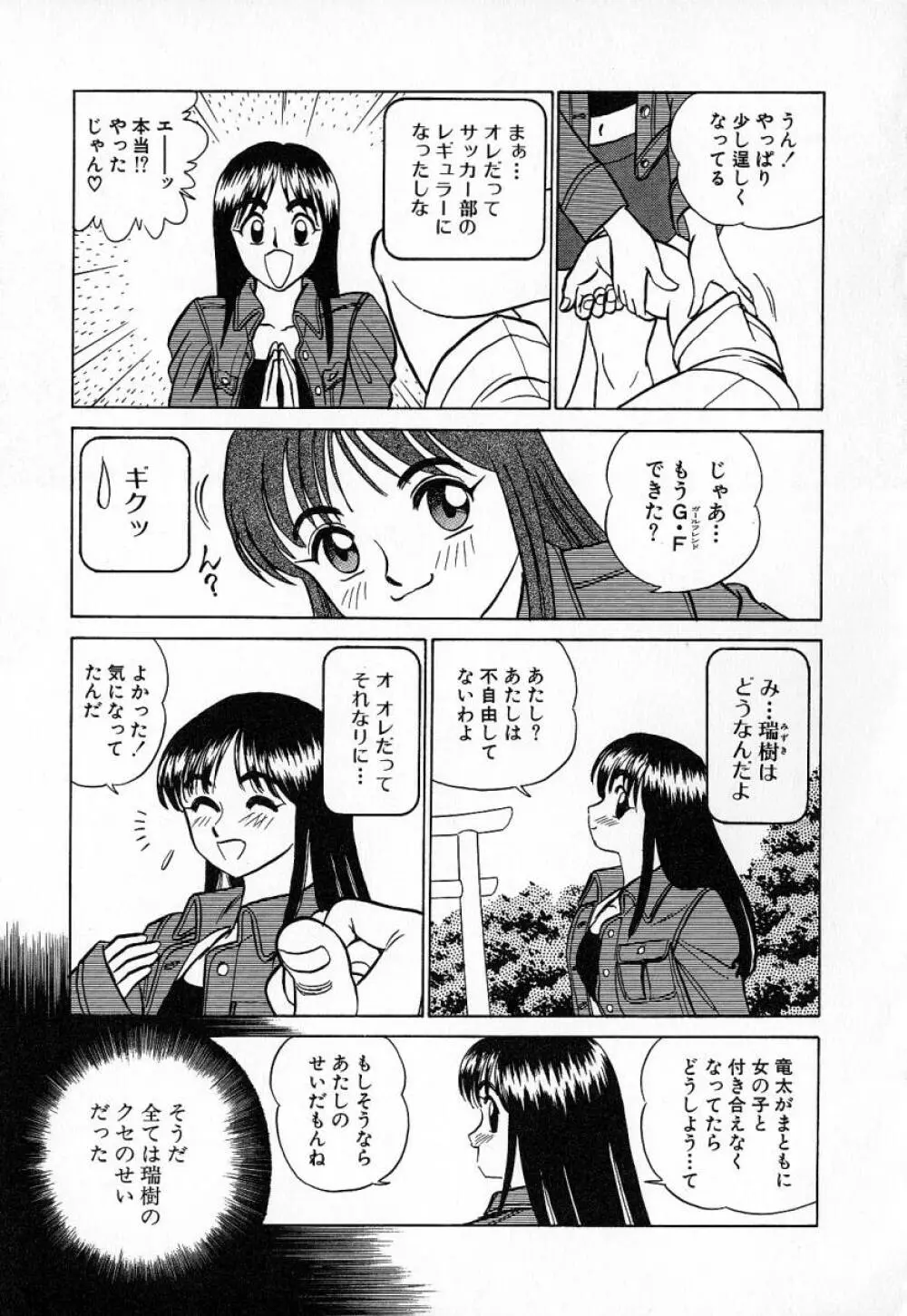 おっきくなぁれ Page.116