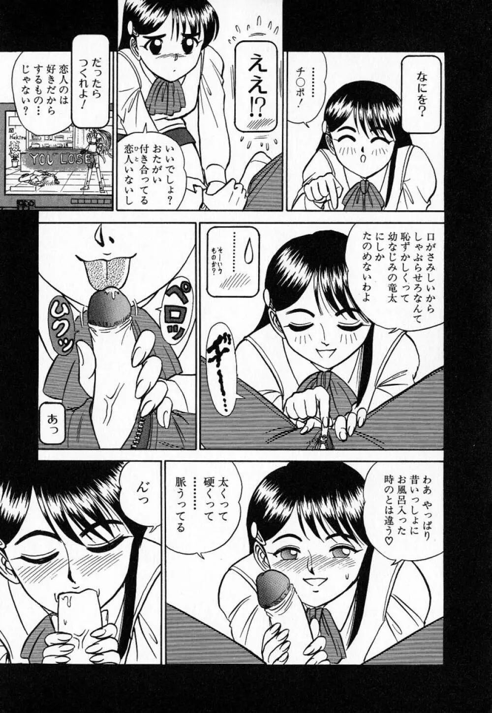 おっきくなぁれ Page.118