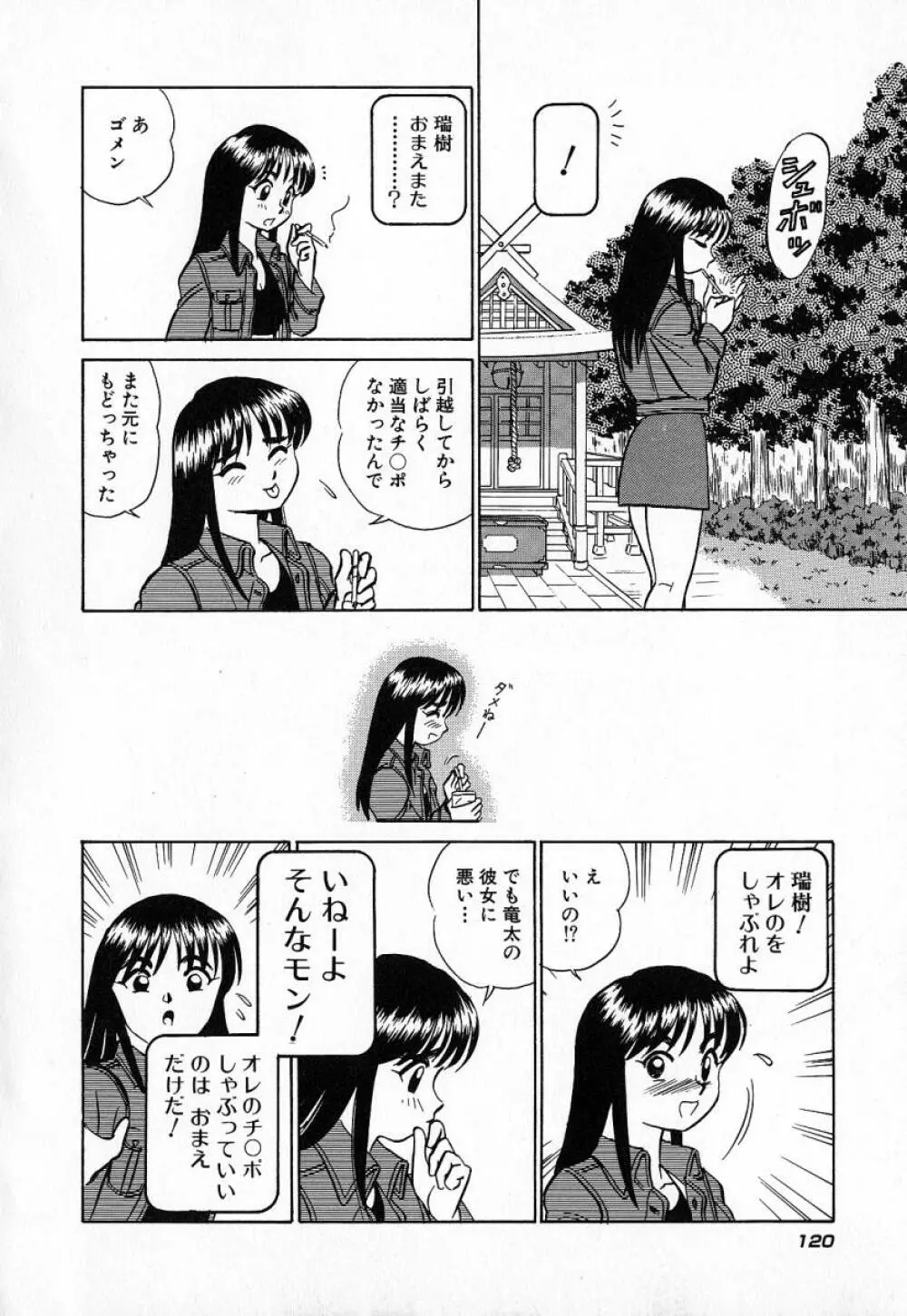 おっきくなぁれ Page.123