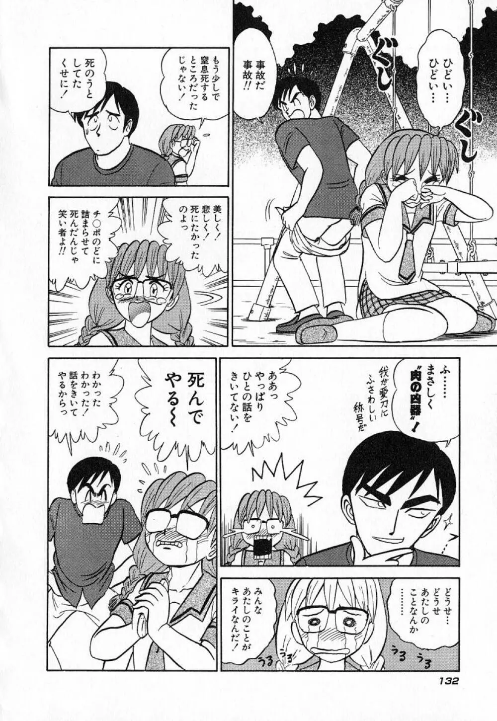 おっきくなぁれ Page.135