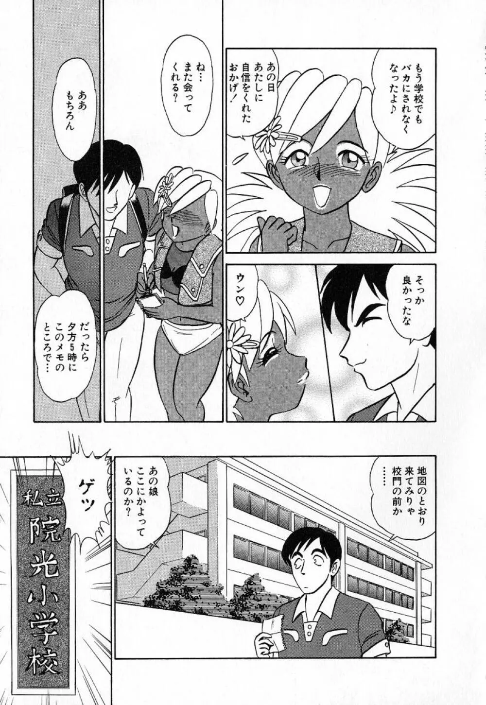 おっきくなぁれ Page.144