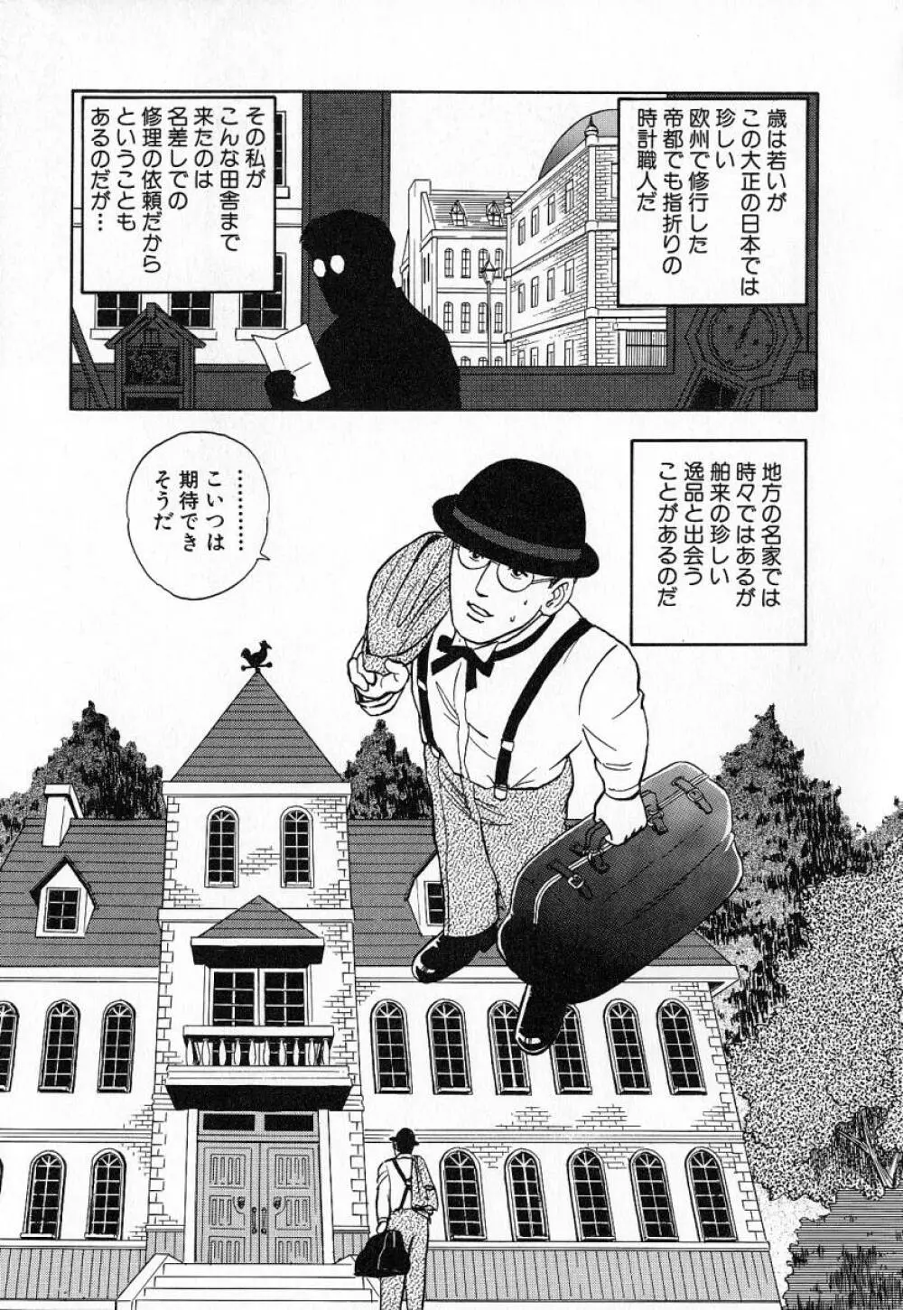 おっきくなぁれ Page.148