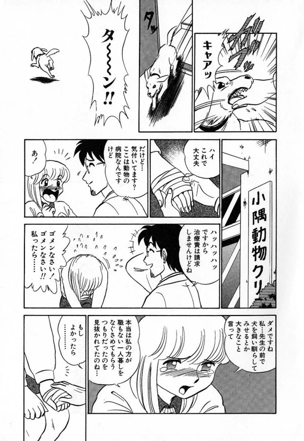 おっきくなぁれ Page.20