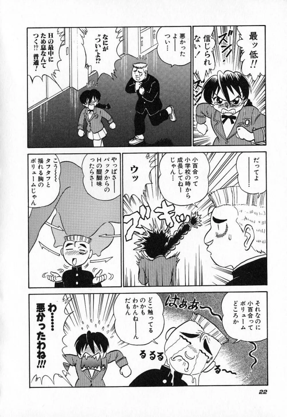 おっきくなぁれ Page.25