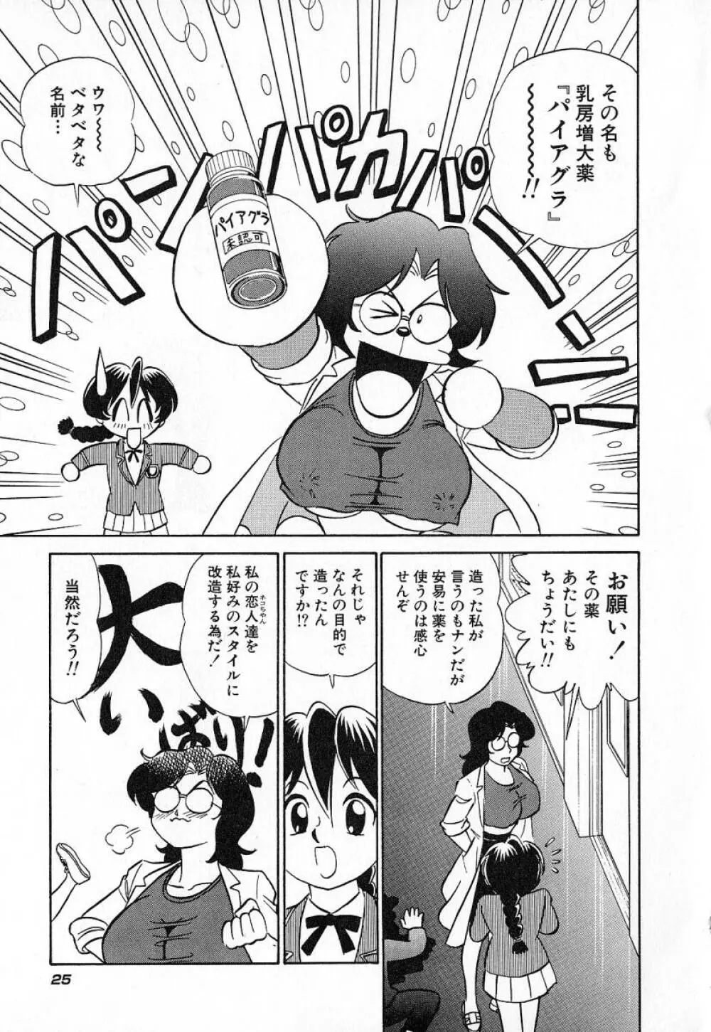 おっきくなぁれ Page.28