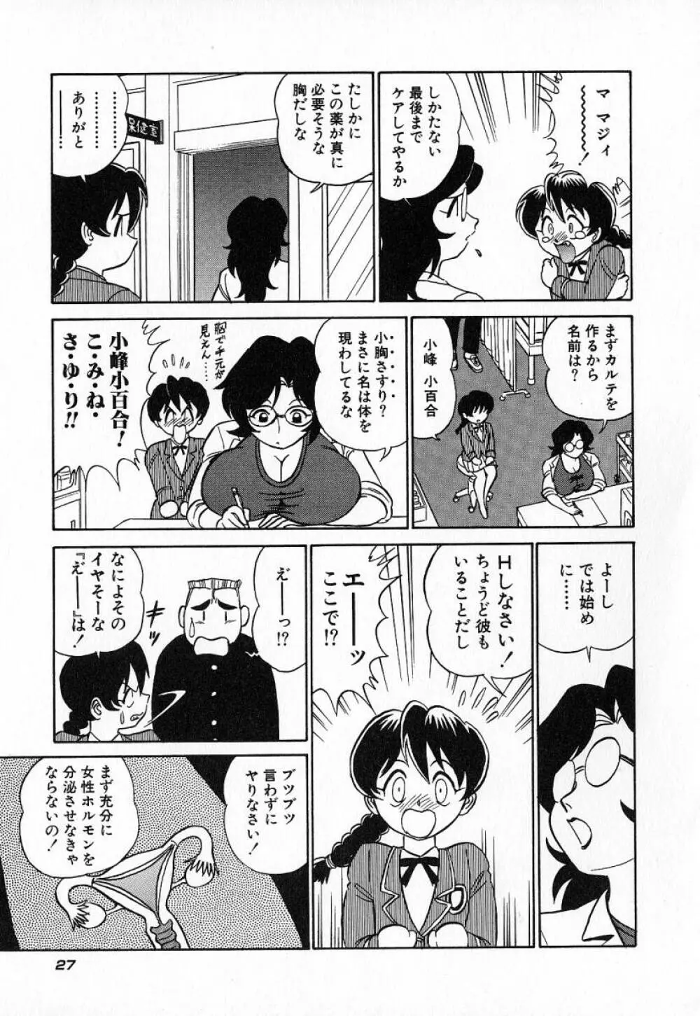 おっきくなぁれ Page.30