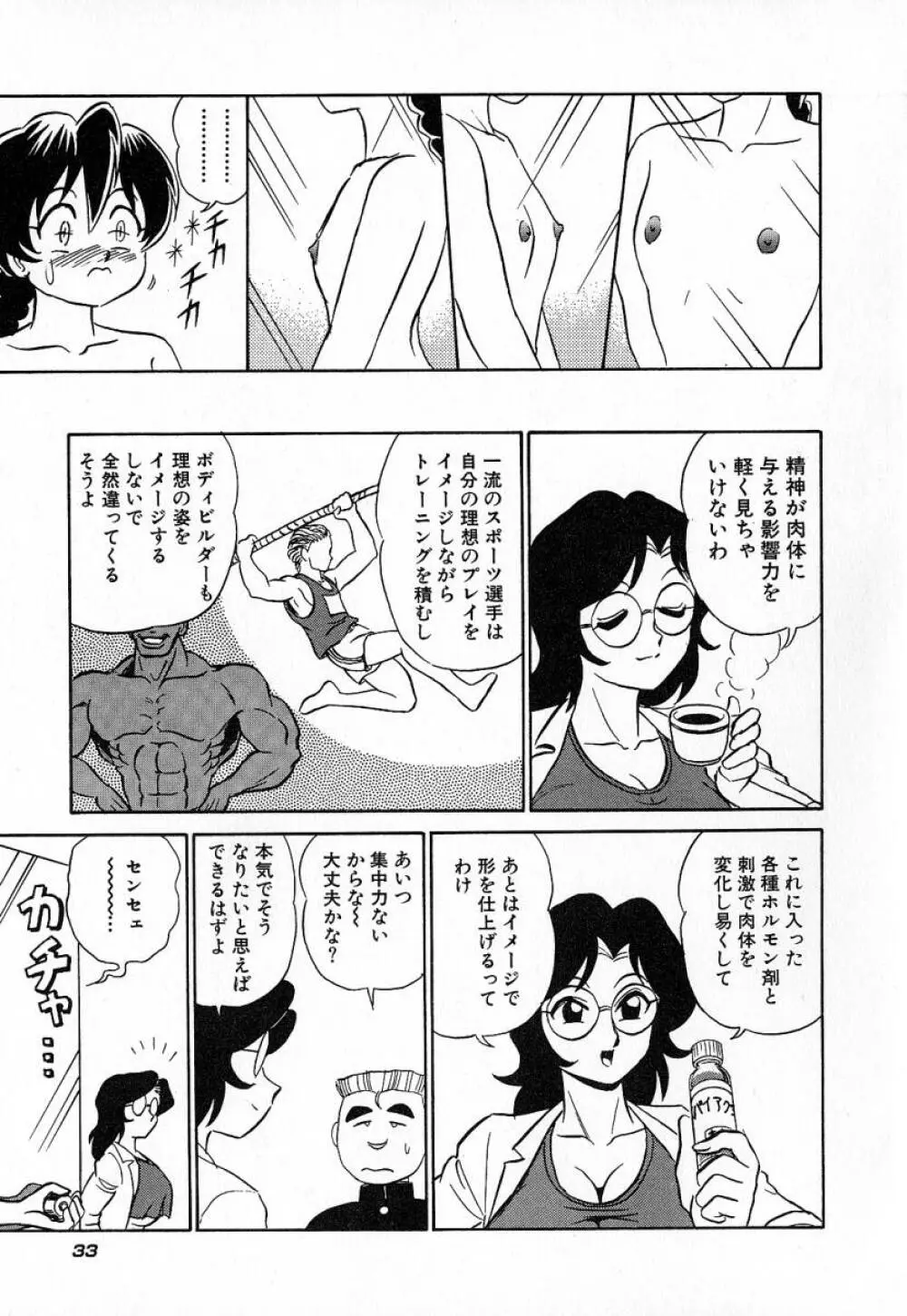 おっきくなぁれ Page.36