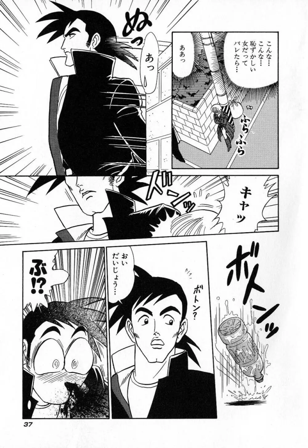 おっきくなぁれ Page.40