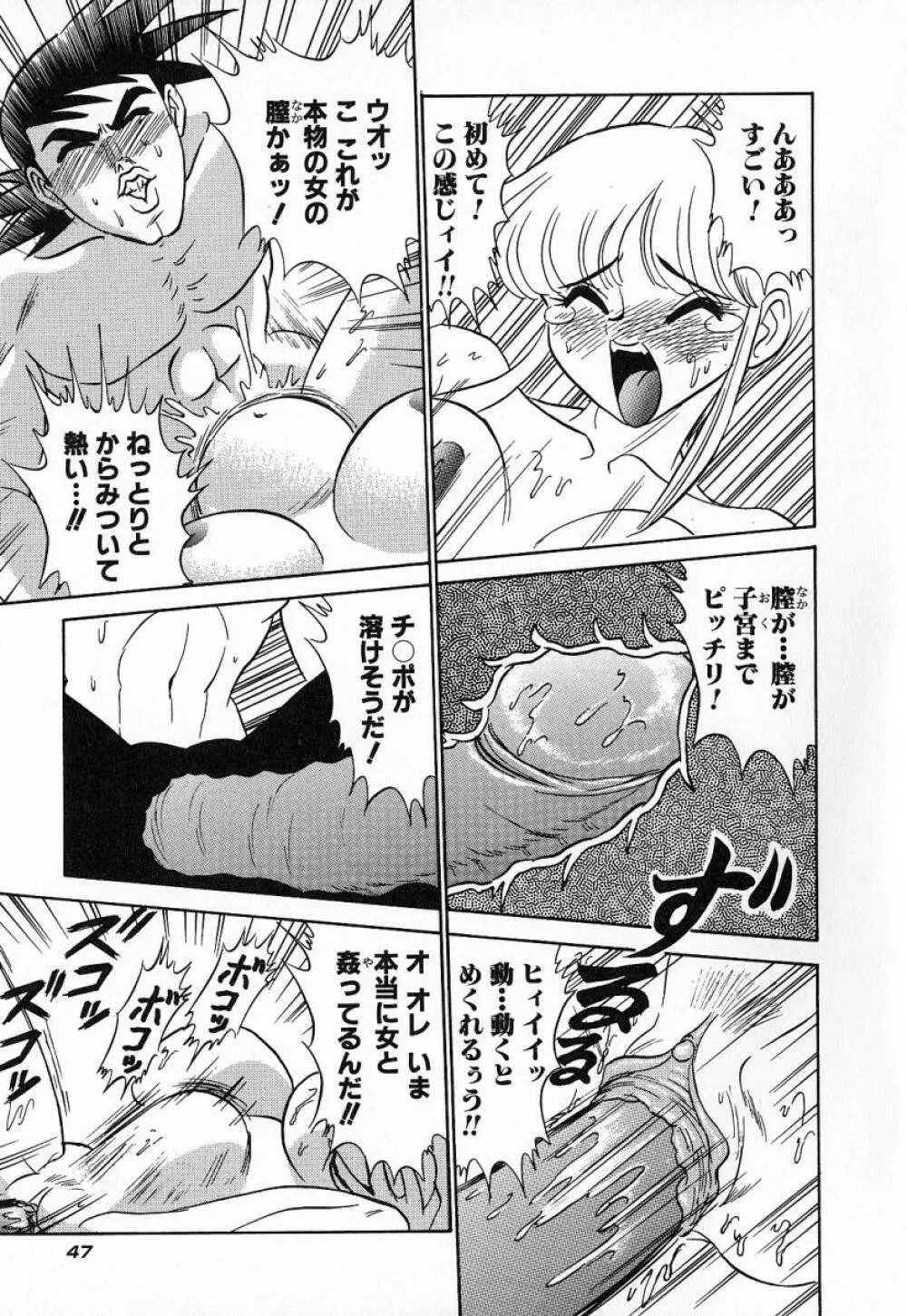 おっきくなぁれ Page.50