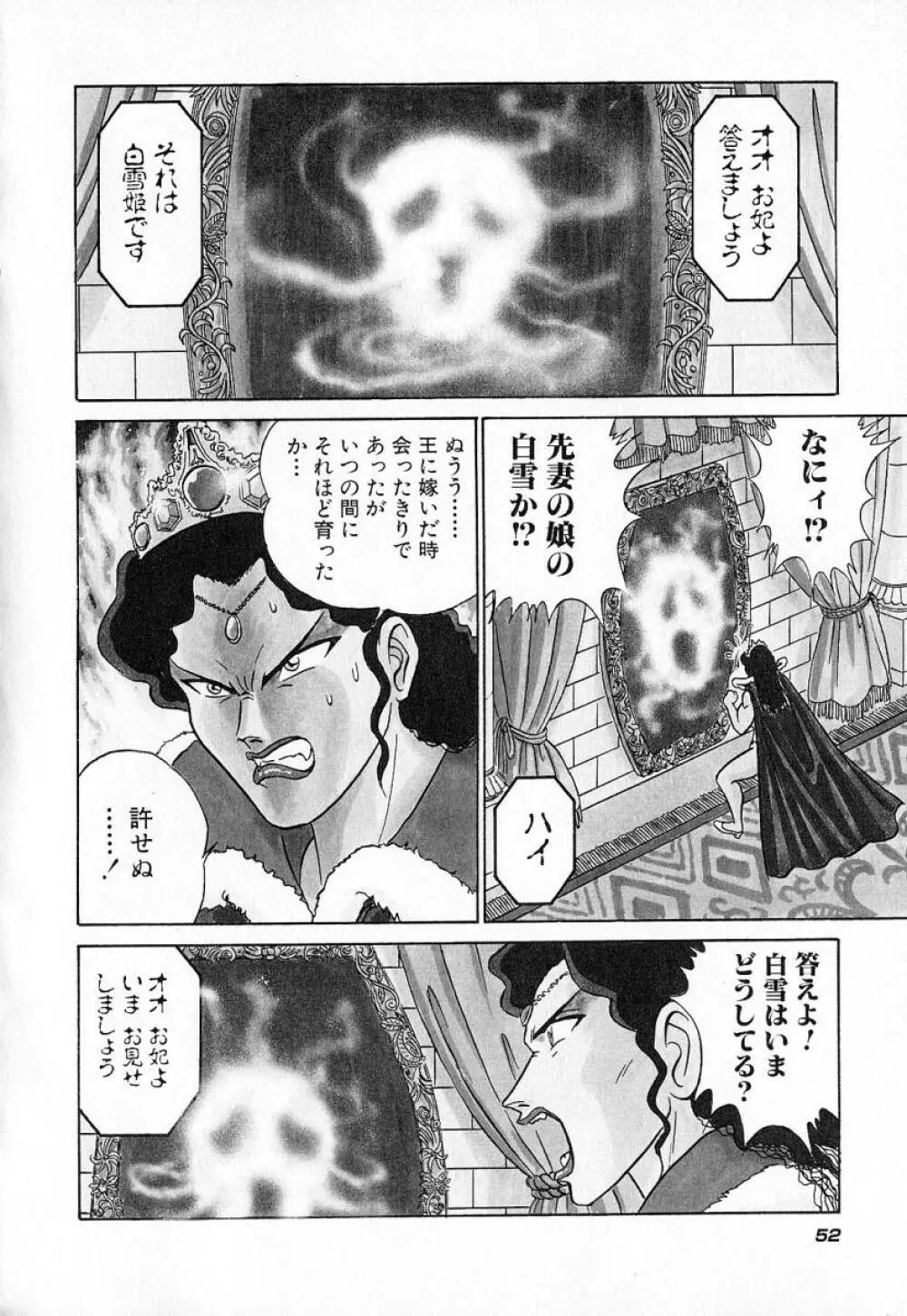 おっきくなぁれ Page.55