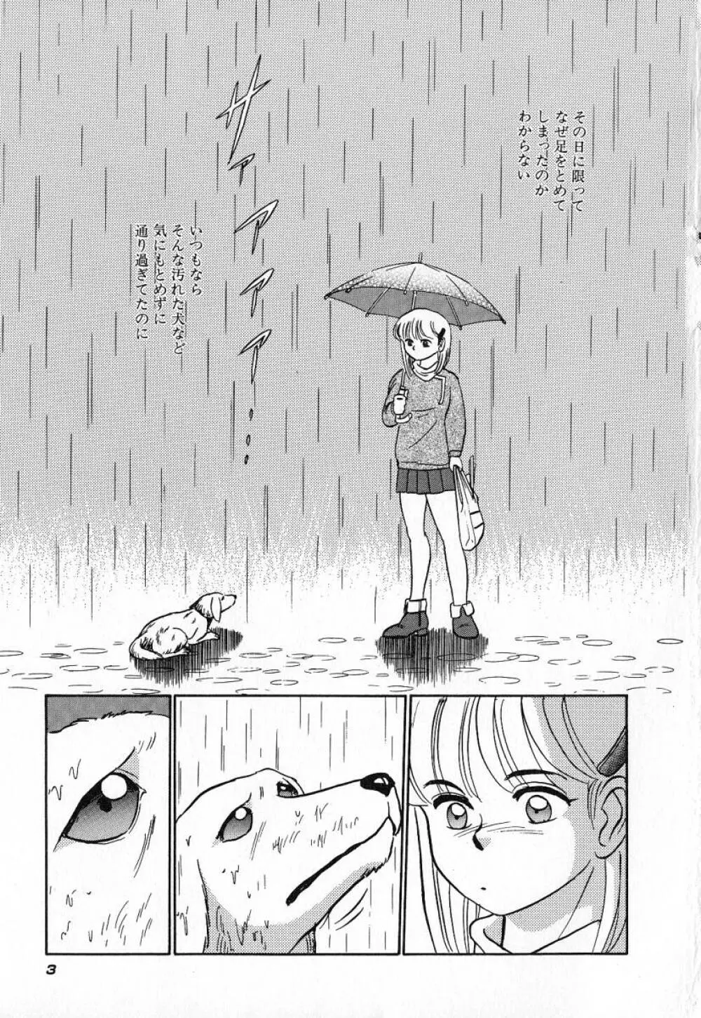 おっきくなぁれ Page.6