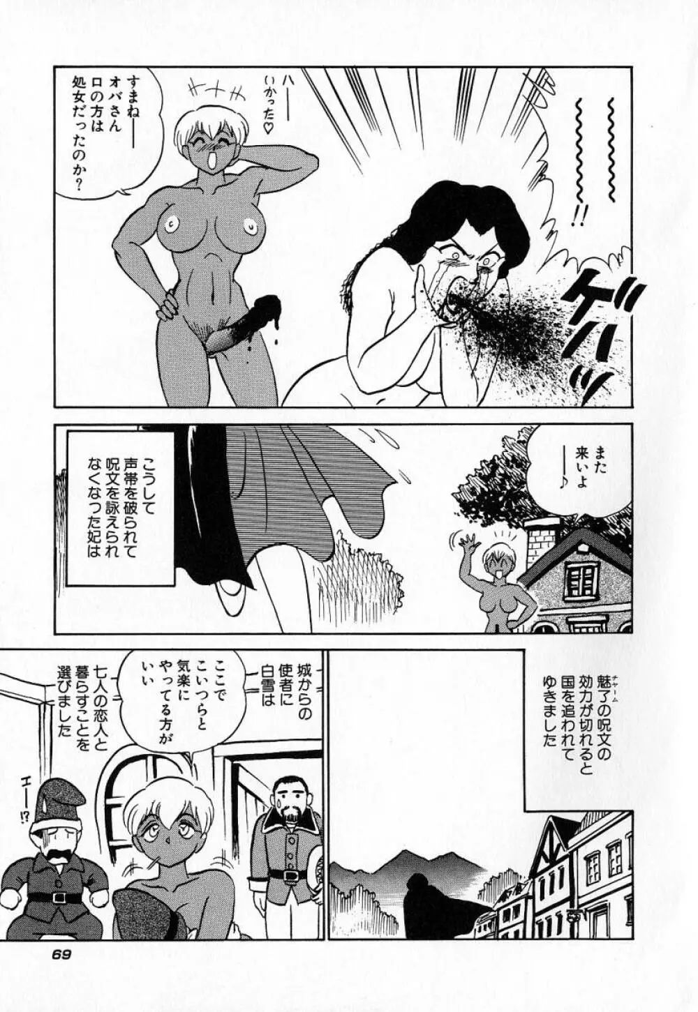 おっきくなぁれ Page.72