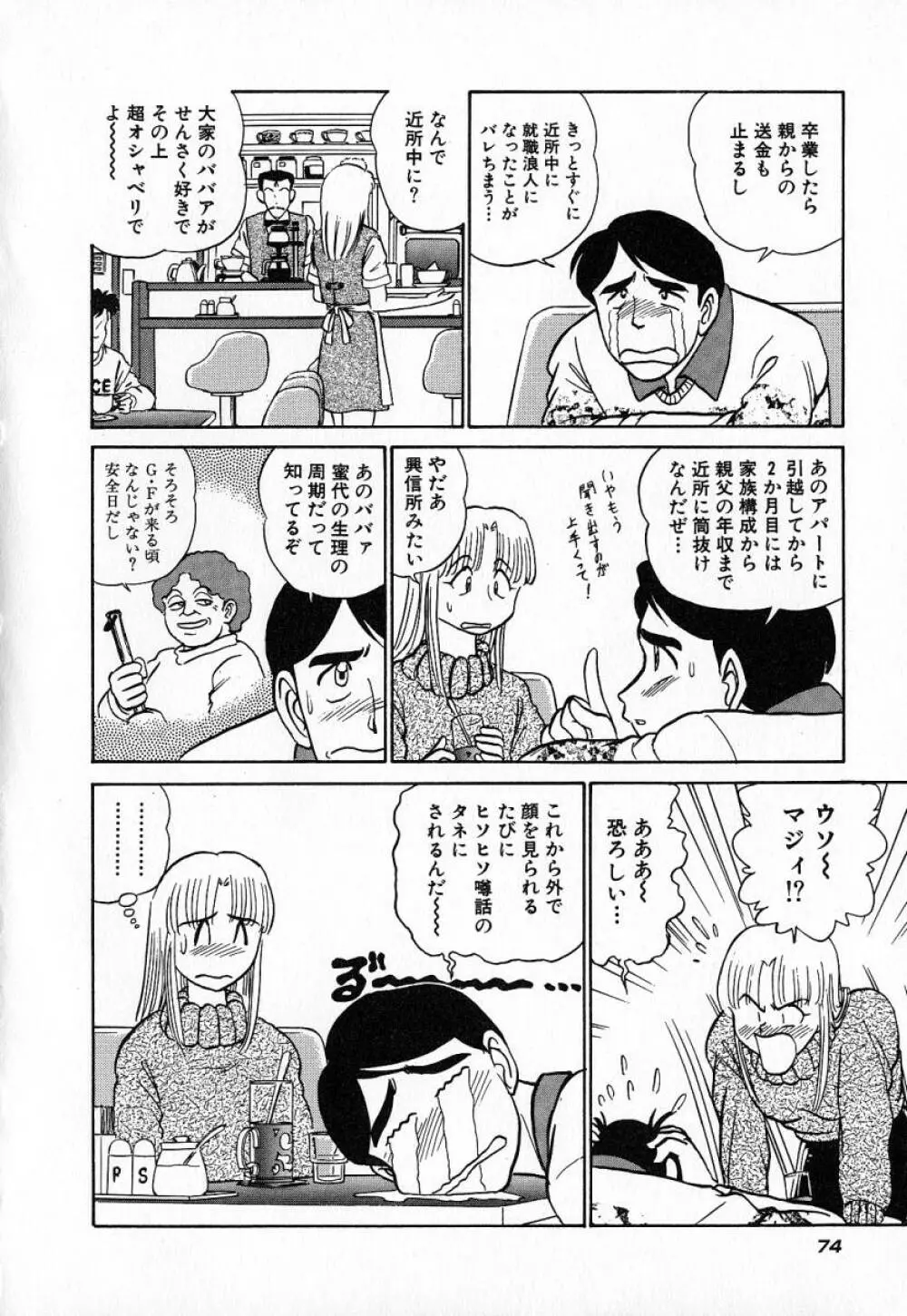 おっきくなぁれ Page.77