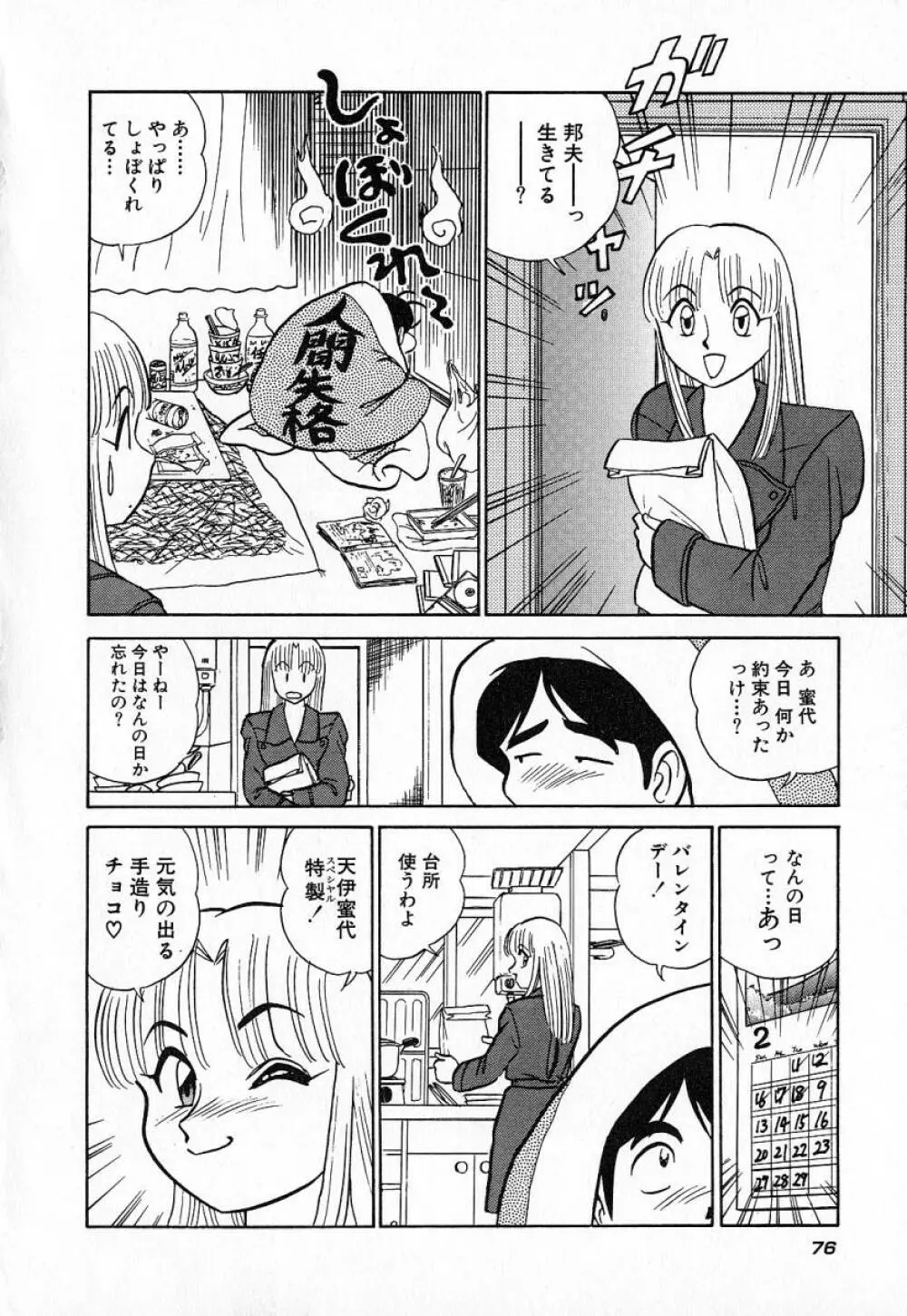 おっきくなぁれ Page.79