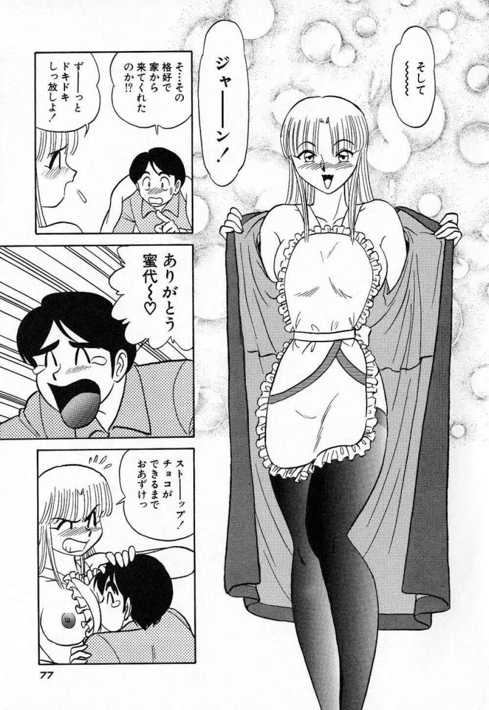 おっきくなぁれ Page.80