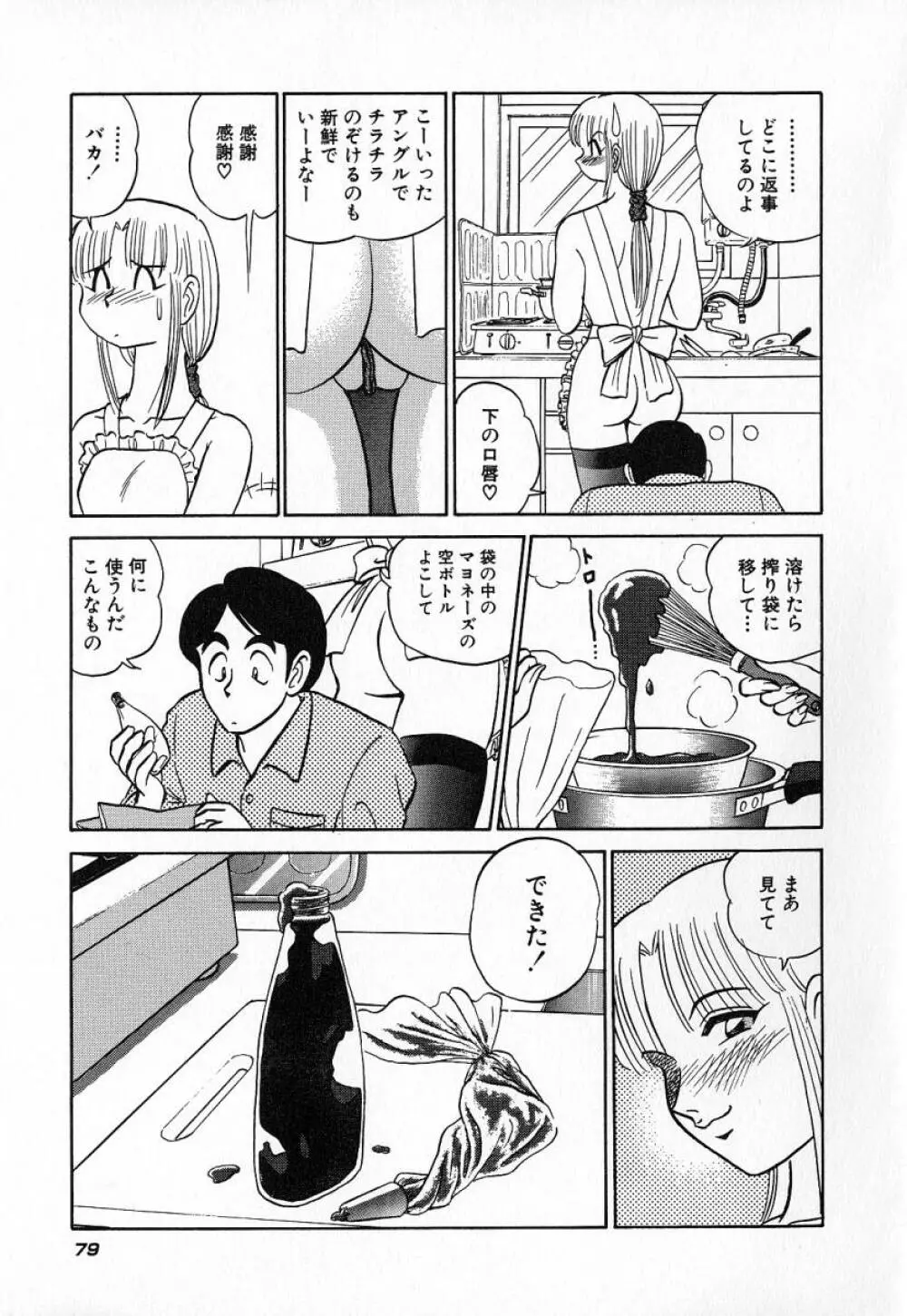 おっきくなぁれ Page.82