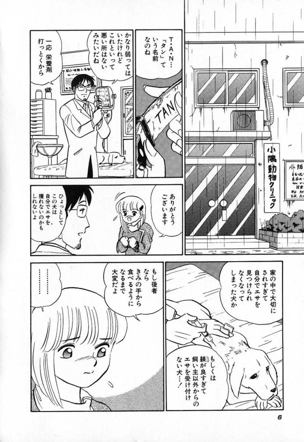 おっきくなぁれ Page.9