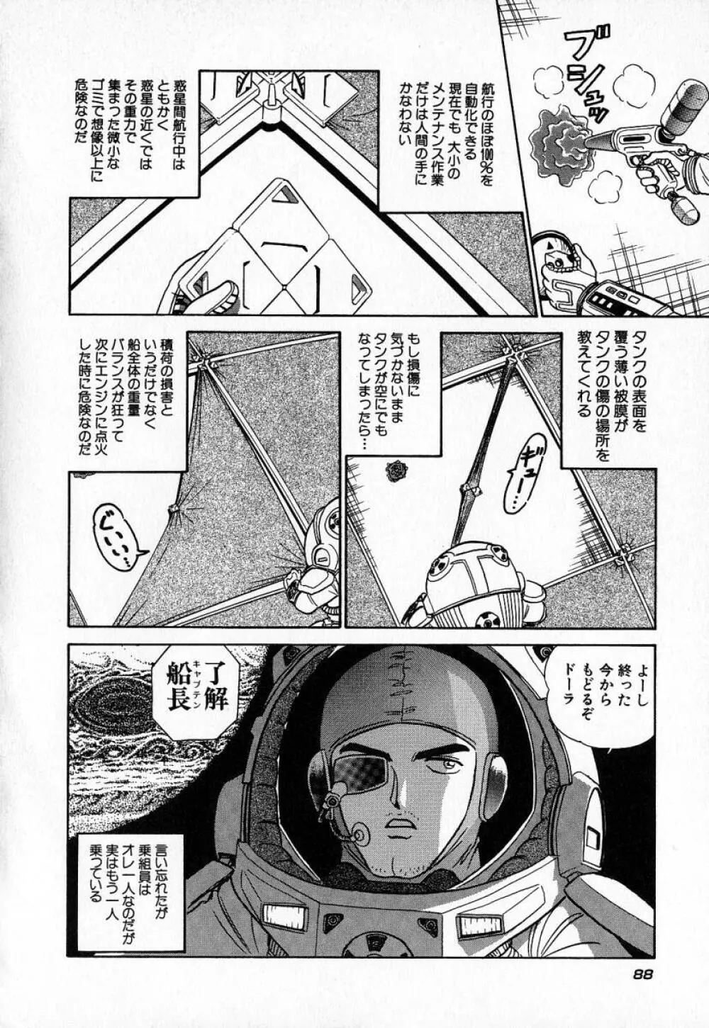 おっきくなぁれ Page.91