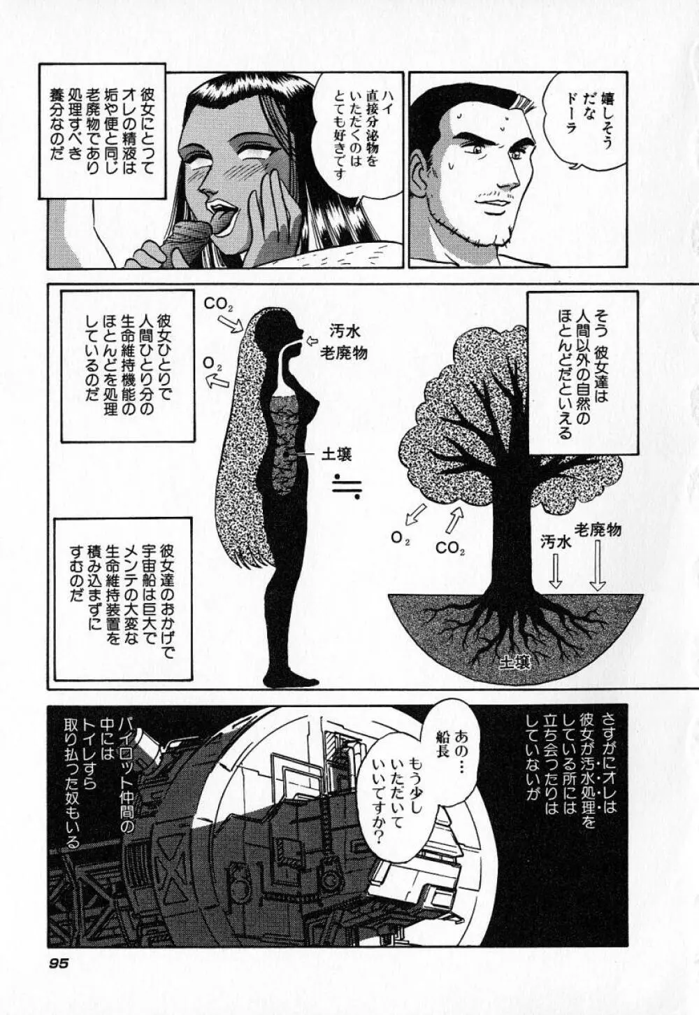 おっきくなぁれ Page.98