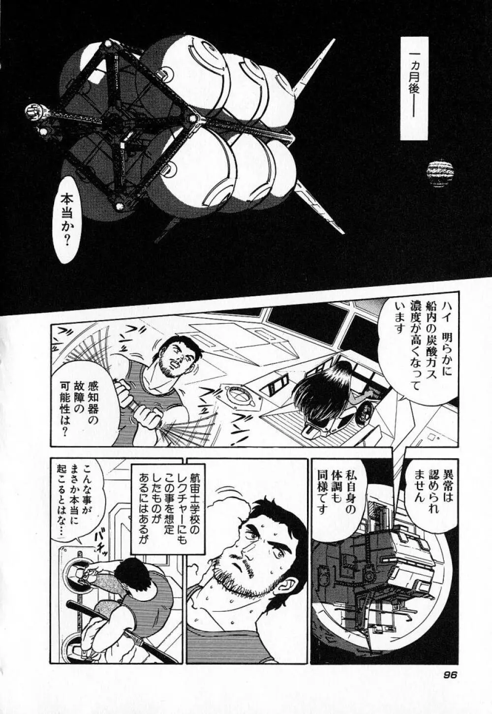 おっきくなぁれ Page.99