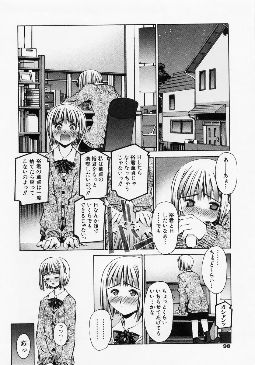 恋愛コンプレックス Page.100