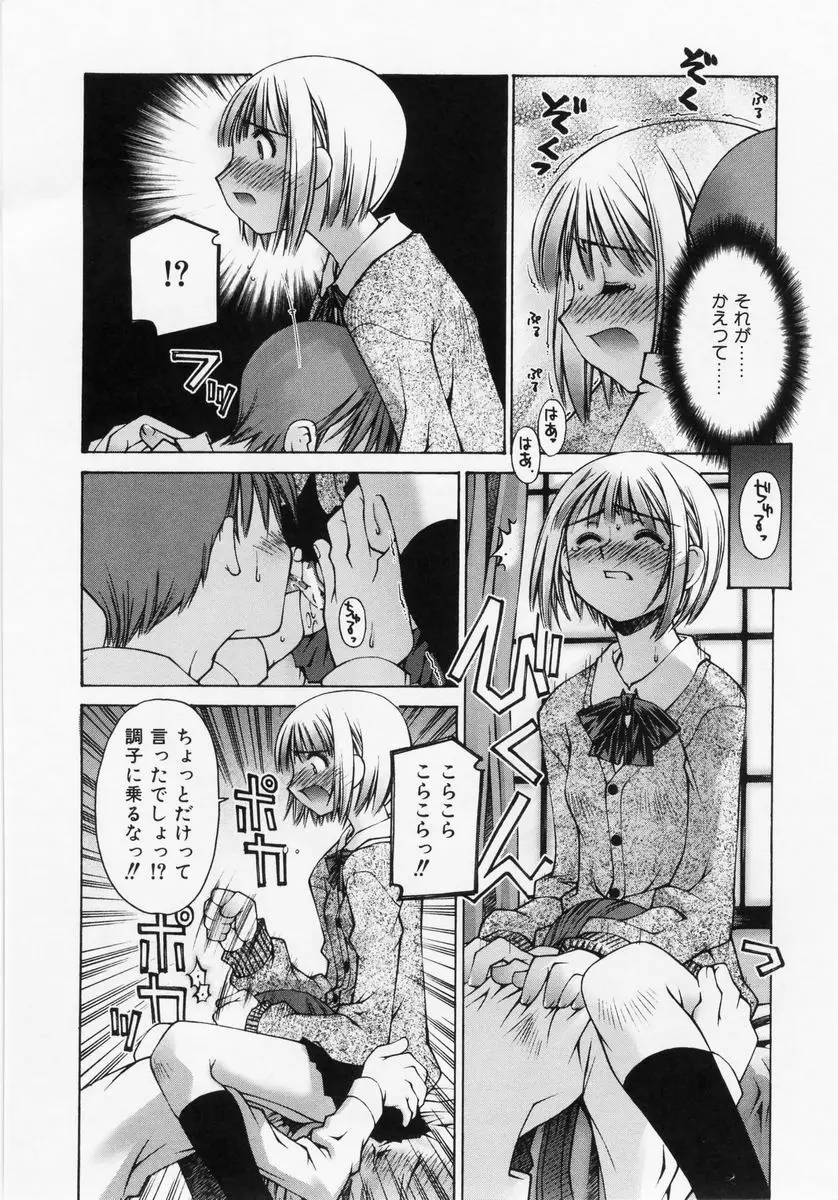 恋愛コンプレックス Page.103