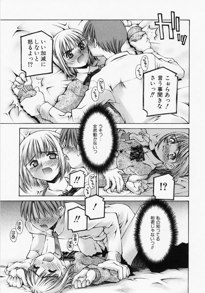 恋愛コンプレックス Page.105