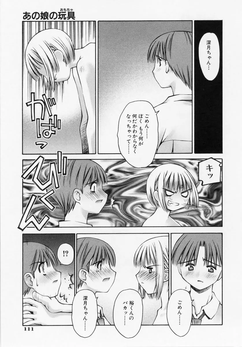 恋愛コンプレックス Page.113